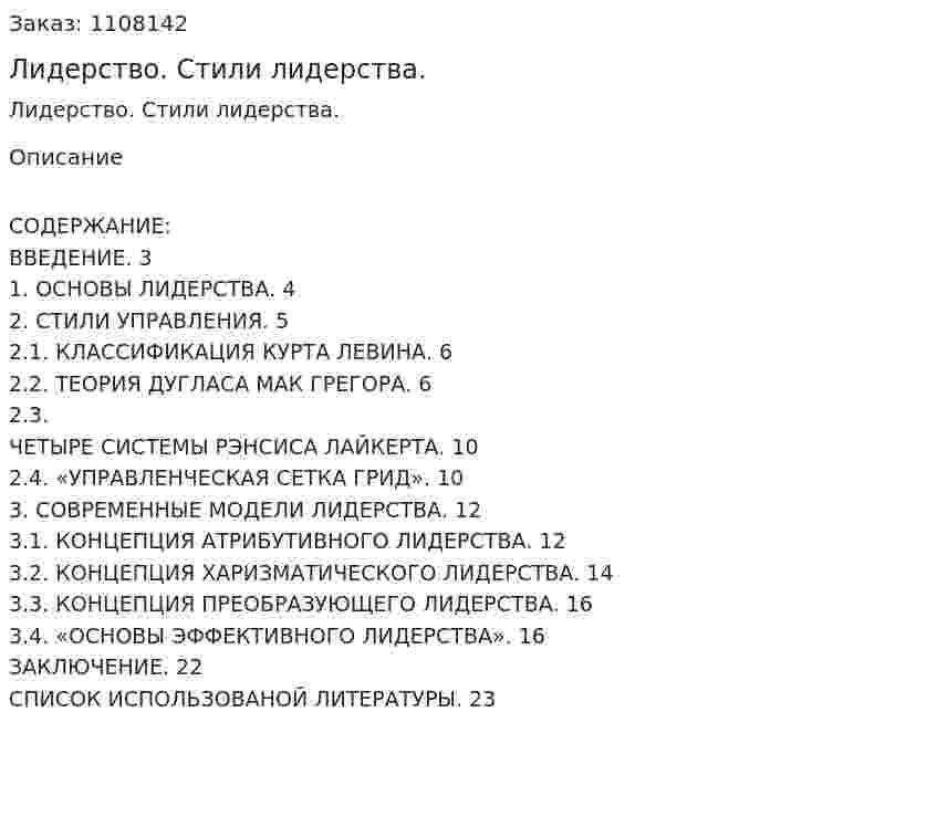 Лидерство. Стили лидерства. (контрольная работа) 