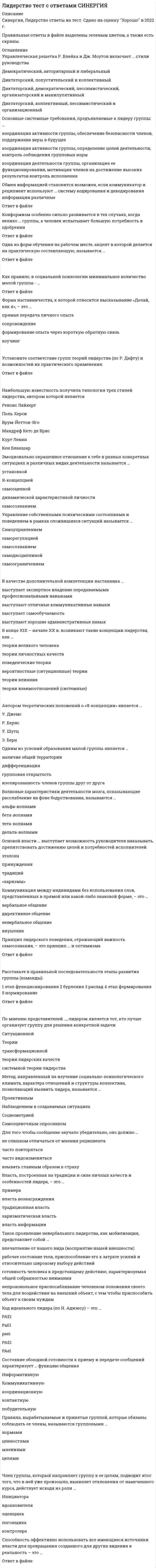      
          Описание
          Лимит страхового покрытия - это ...ограничение (лимит) страховых случаев, их причин и обстоятельств, предусмотренное в правилах СГОстраховая сумма, ограничивающая предел суммы страховой выплаты и соответствующая условиям договора страхованияограничение (лимит) страховых случаев, их причин и обстоятельств, предусмотренное в договоре СГОпонятие, используемое во всех отраслях страхования 
          Оглавление
          Лимит страхового покрытия - это ...ограничение (лимит) страховых случаев, их причин и обстоятельств, предусмотренное в правилах СГОстраховая сумма, ограничивающая предел суммы страховой выплаты и соответствующая условиям договора страхованияограничение (лимит) страховых случаев, их причин и обстоятельств, предусмотренное в договоре СГОпонятие, используемое во всех отраслях страхования 
          Список литературы
          Лимит страхового покрытия - это ...ограничение (лимит) страховых случаев, их причин и обстоятельств, предусмотренное в правилах СГОстраховая сумма, ограничивающая предел суммы страховой выплаты и соответствующая условиям договора страхованияограничение (лимит) страховых случаев, их причин и обстоятельств, предусмотренное в договоре СГОпонятие, используемое во всех отраслях страхованияВсе правильные ответы на сдачу итогового теста по этому предмету Вы можете приобрести здесь: 
            
            
            Лимит страхового покрытия - это ...Линейная алгебра 1 семестр (ответы на тест Синергия)Линейная алгебра и геометрия ТЕСТ ТК-5 Евклидовы пространства и квадратичные формы 90%Линейная алгебра и геометрия ТК-1 Тест по теме "Числовые множества и многочлены" 90% (ОТЛинейная алгебра и геометрия ТК-2 тест по теме "Матрицы и определители" 90% (ОТЛИЧНО)Линейная алгебра и геометрия ТК-3 тест по теме "Аналитическая геометрия" 100% (ОТЛИЧНО)Линейная алгебра и геометрия ТК-4 тест по теме "СЛАУ и линейные пространства" 100% (ОТЛИЛидерство. тест Синергия Лидерство.Тест СинергияЛидерство.Тест Синергия 2020Лидерство.Тест Синергия 2021г.Лидерство.Тест Синергия 2021г. (Сборник 95 вопросов)Лидерство ТЕСТ С ОТВЕТАМИ 2021Лидерство (тест с ответами Синергия)