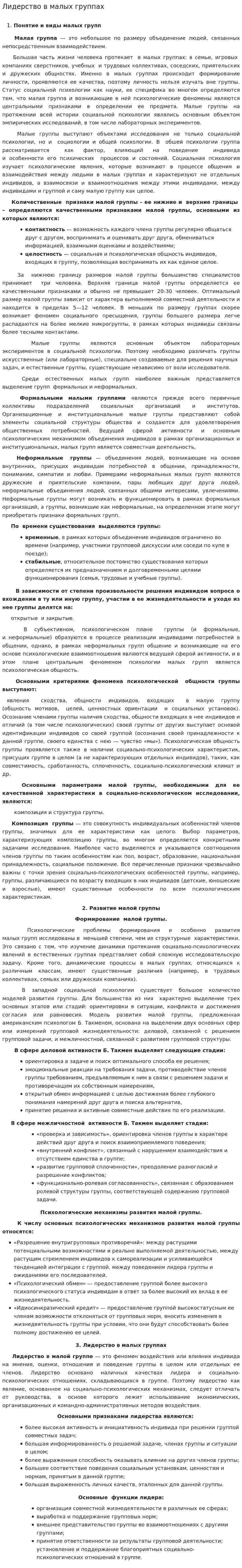 Лидерство в малых группах. 2