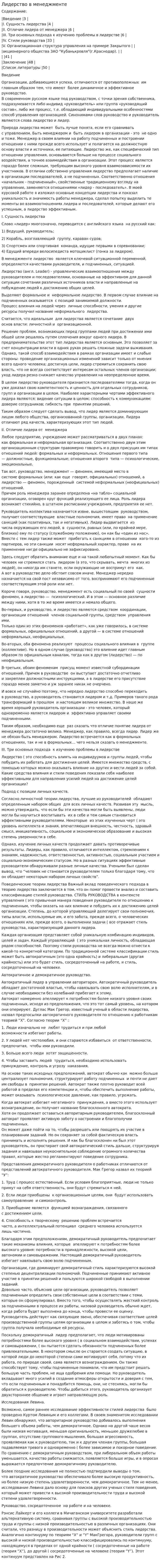 Лидерство в менеджменте