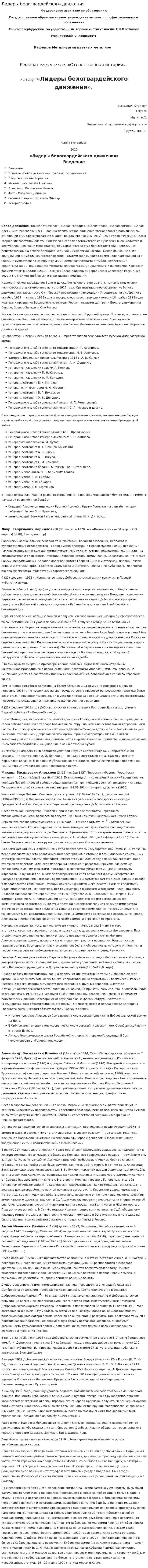 Лидеры белогвардейского движения
