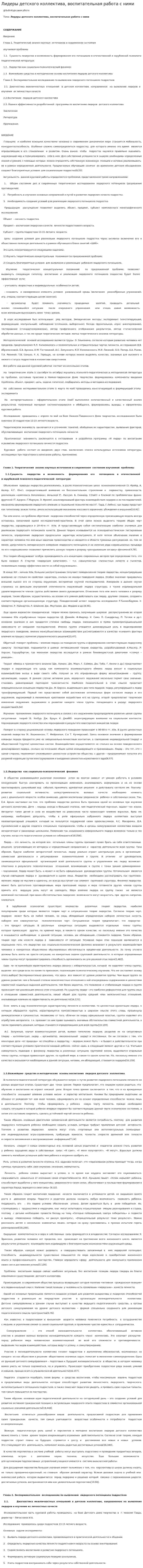 Лидеры детского коллектива, воспитательная работа с ними