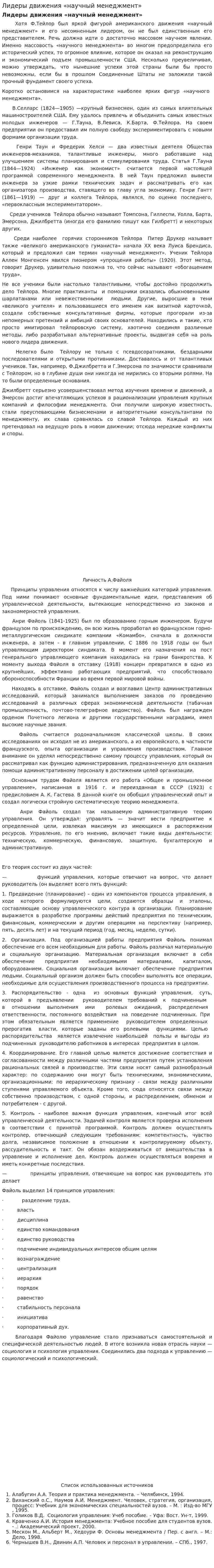 Лидеры движения «научный менеджмент»