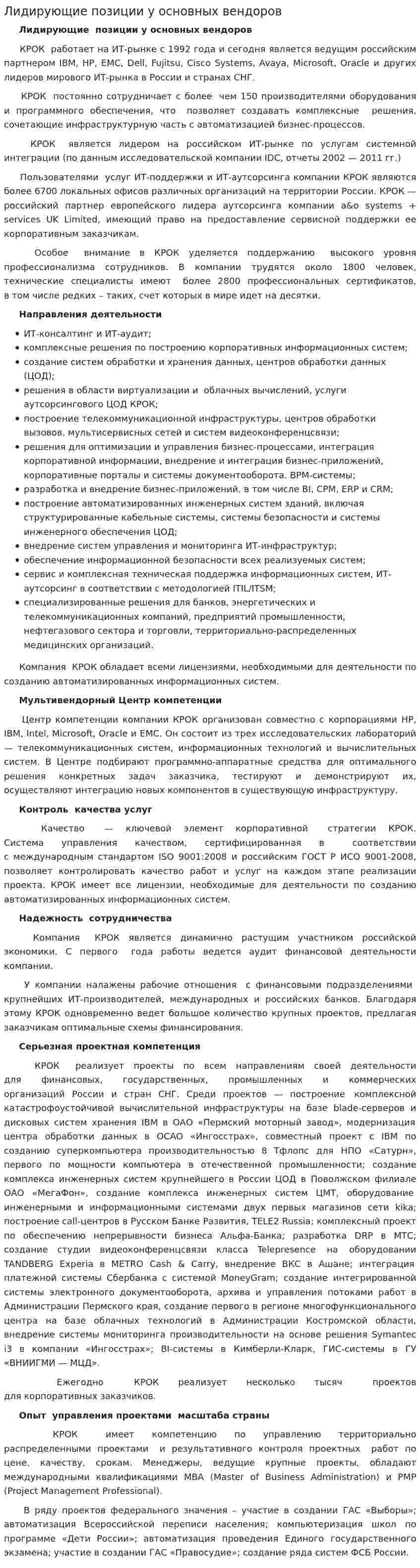 Лидирующие позиции у основных вендоров
