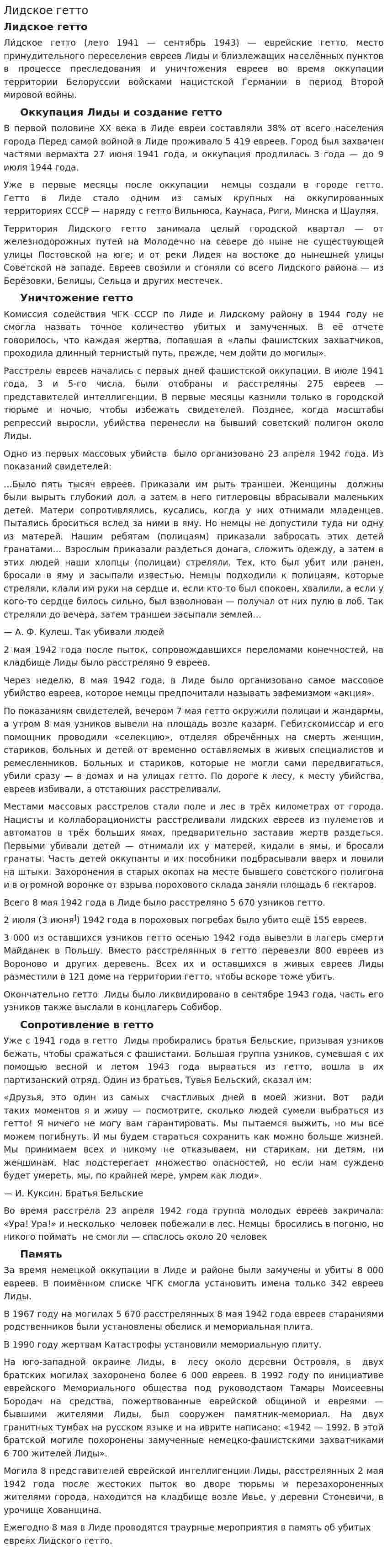 Лидское гетто