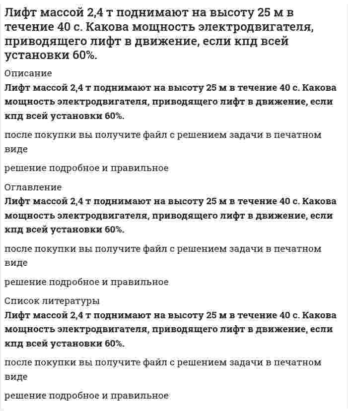      
          Описание
          Рассмотрите приводимый ниже силлогизм. Если в нем нет заключения, то выведите его. Определите модус и фигуру силлогизма. Если силлогизм ошибочен, то укажите, в чем ошибка:а) Ни одно неорганическое тело не растетб) Кристаллы суть тела неорганическиеСледовательно?Задание 2.Проверьте правильность ограничения следующих понятий. Если ограничение проведено неверно, поясните, в чем заключается ошибка и проведите ограничение правильно:а) год - квартал - месяц - сутки.б) форма мышления - понятие - положительное понятие     в) час - предрассветный час.  
            
            
            Логика 2 задачиЛогика ВСЕ ЗАДАНИЯ Логика ВСЕ ЗАДАНИЯ . 2Логика ВСЕ ЗАДАНИЯ . 3Логика - Дискретная матекатикаЛогика Задание 1Логика Задание 2Лазер излучает в импульсе 1019 световых квантов с длиной волны 0,9 мкм. Чему равна средняя мощность импульса лазера, если длительность вспышки 2·10–3 с.Ласточкин и его племянник решили порыбачить. Приехав на озеро, Ласточкин купил удочки для рыбной ловли в близлежащем магазине. Латинский язык ТК - 8 вариант 2Лауреат конкурса пианистов Яков Шварц, выступая в городе Тель-Авив (Израиль) получил от организаторов гонорар, в размере 10 000 шекелей. Где данное лицо должно уплачивать налог, в Израиле или в Российской Федерации?Лед в количестве 20 кг начальной температурой -10 0С помещен в камеру, температура воздуха в которой 30 0С.Лейтенант Лукшин и двое курсантов военного училища находились в наряде на КПП. В это время к КПП подъехали несколько легковых автомашин с вооруженными людьми и потребовали пропустить их на территорию училищаЛинза дает действительное изображение предмета с увеличением Γ=3. Как изменится увеличение, если вдвое уменьшить оптическую силу линзы? Расстояние между предметом и линзой остается неизменным. Каким станет изображение?