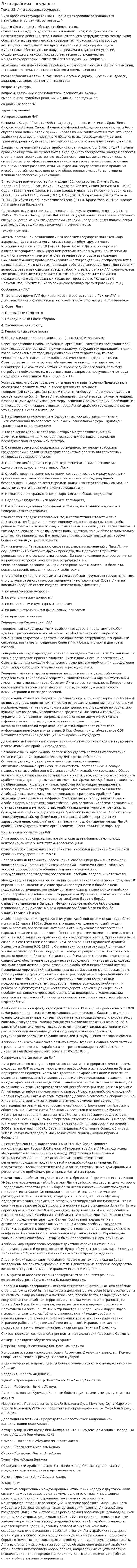 Лига арабских государств