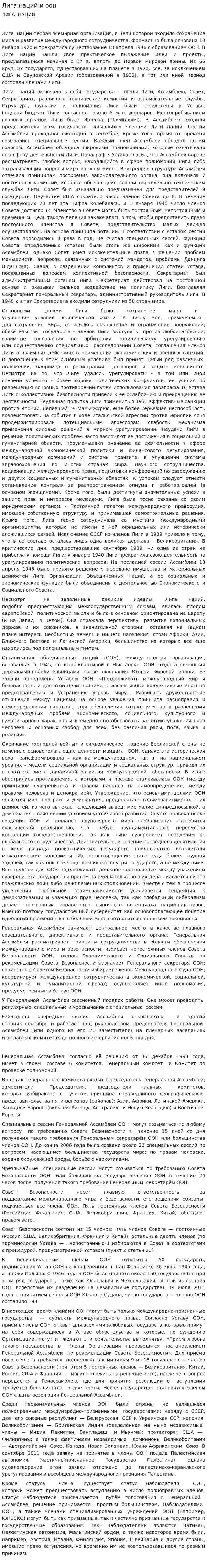 Лига наций и оон