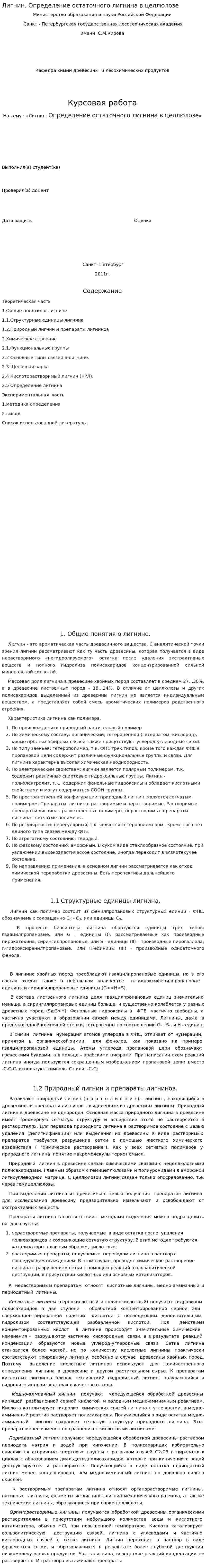 Лигнин. Определение остаточного лигнина в целлюлозе