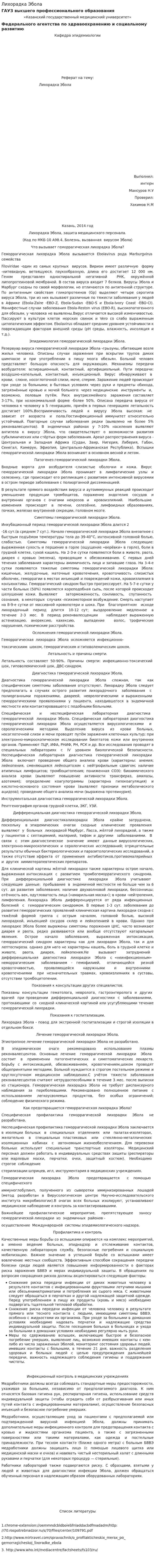 Лихорадка Эбола