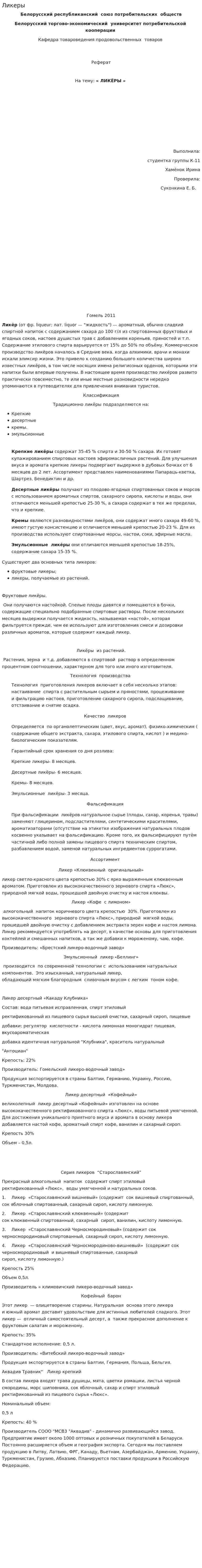 Ликеры