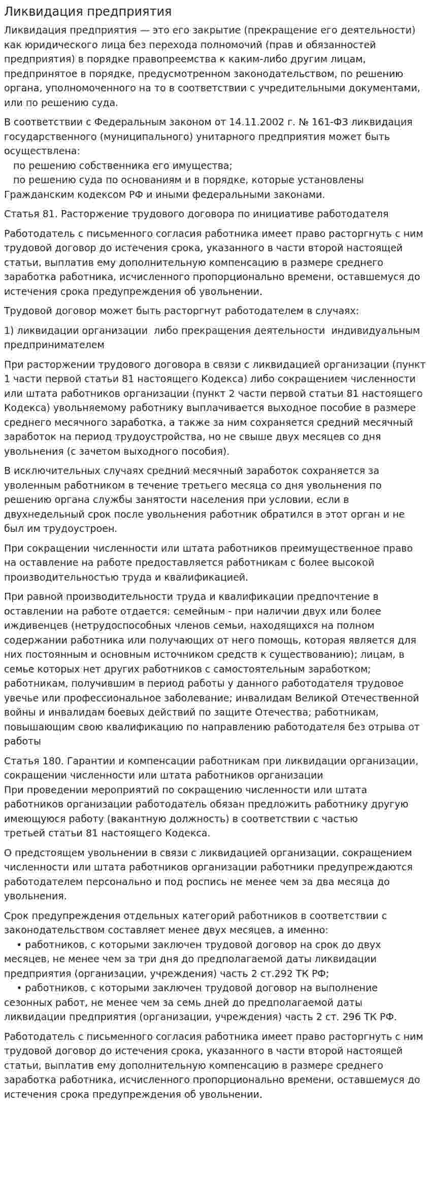Ликвидация предприятия. 3