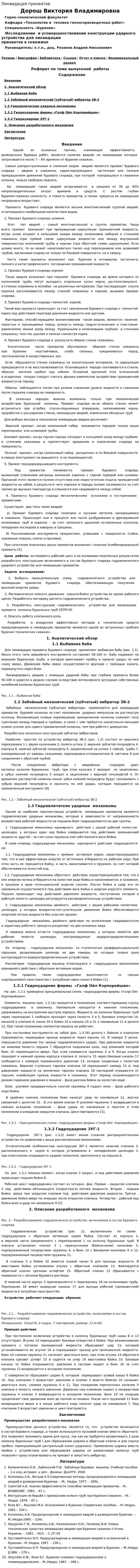 Ликвидация прихватов
