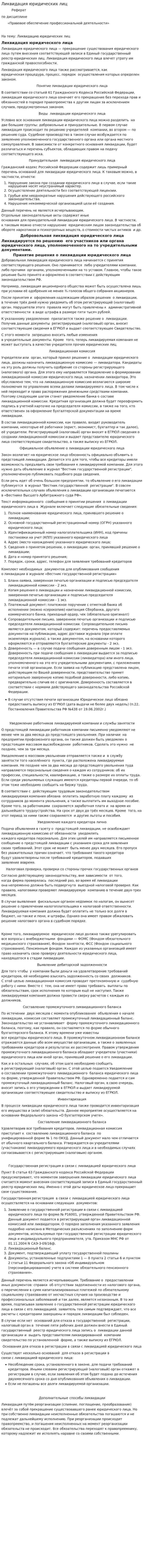 Ликвидация юридических лиц. 5