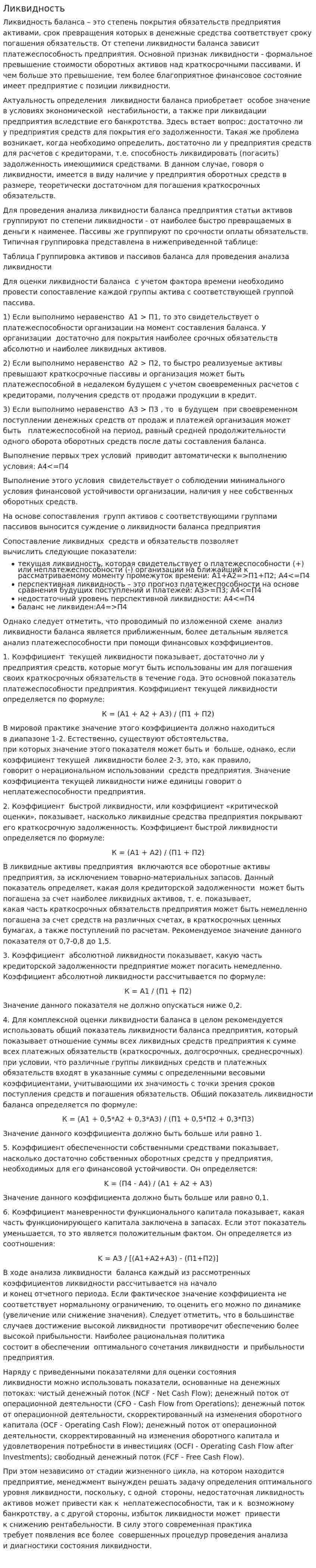 Ликвидность. 4
