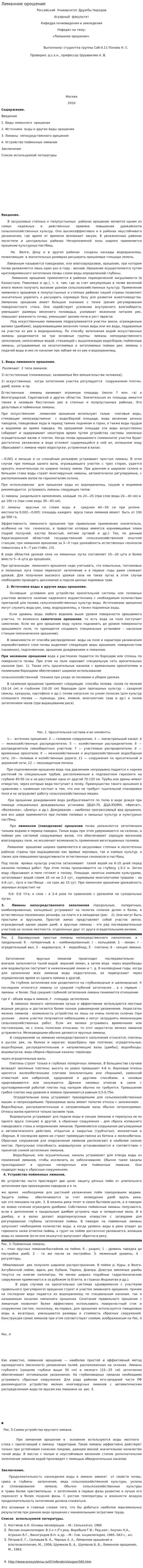 Лиманное орошение