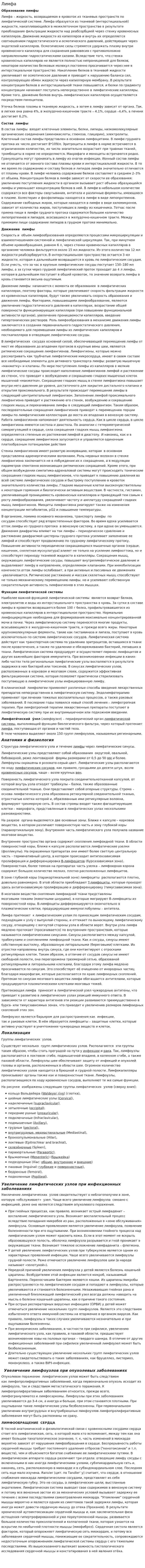 Лимфа