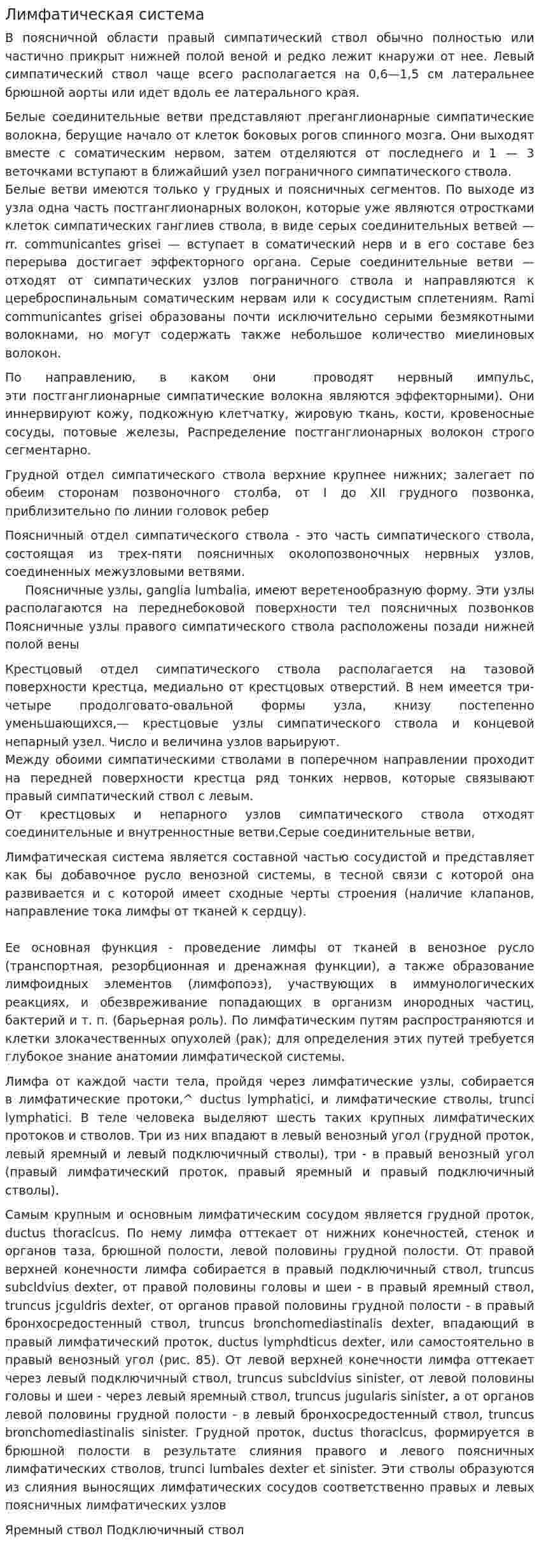 Лимфатическая система. 5