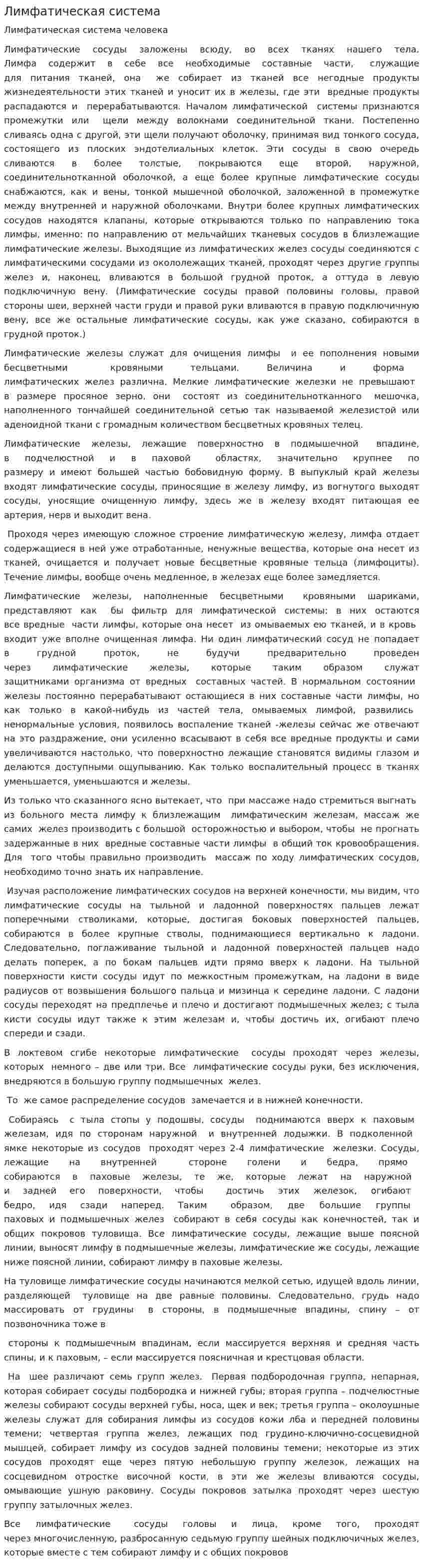 Лимфатическая система. 6