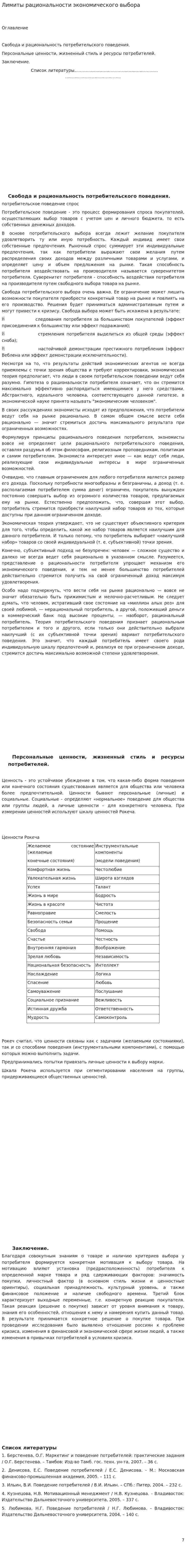 Лимиты рациональности экономического выбора