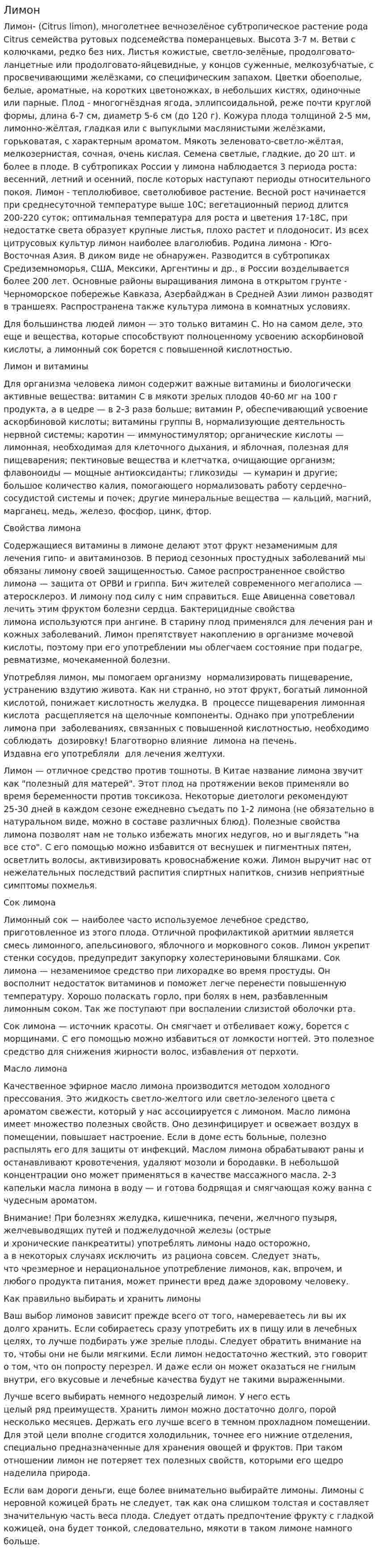 Лимон