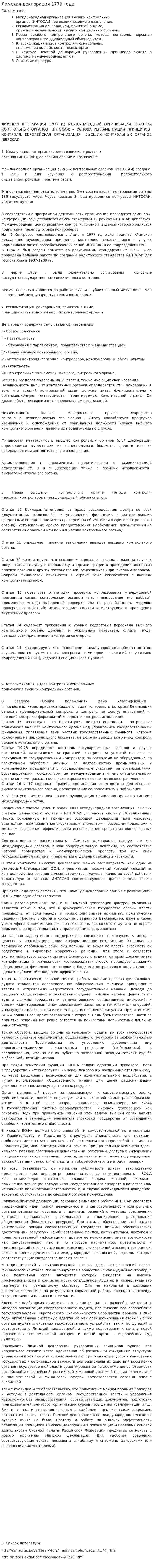 Лимская деклорация 1779 года