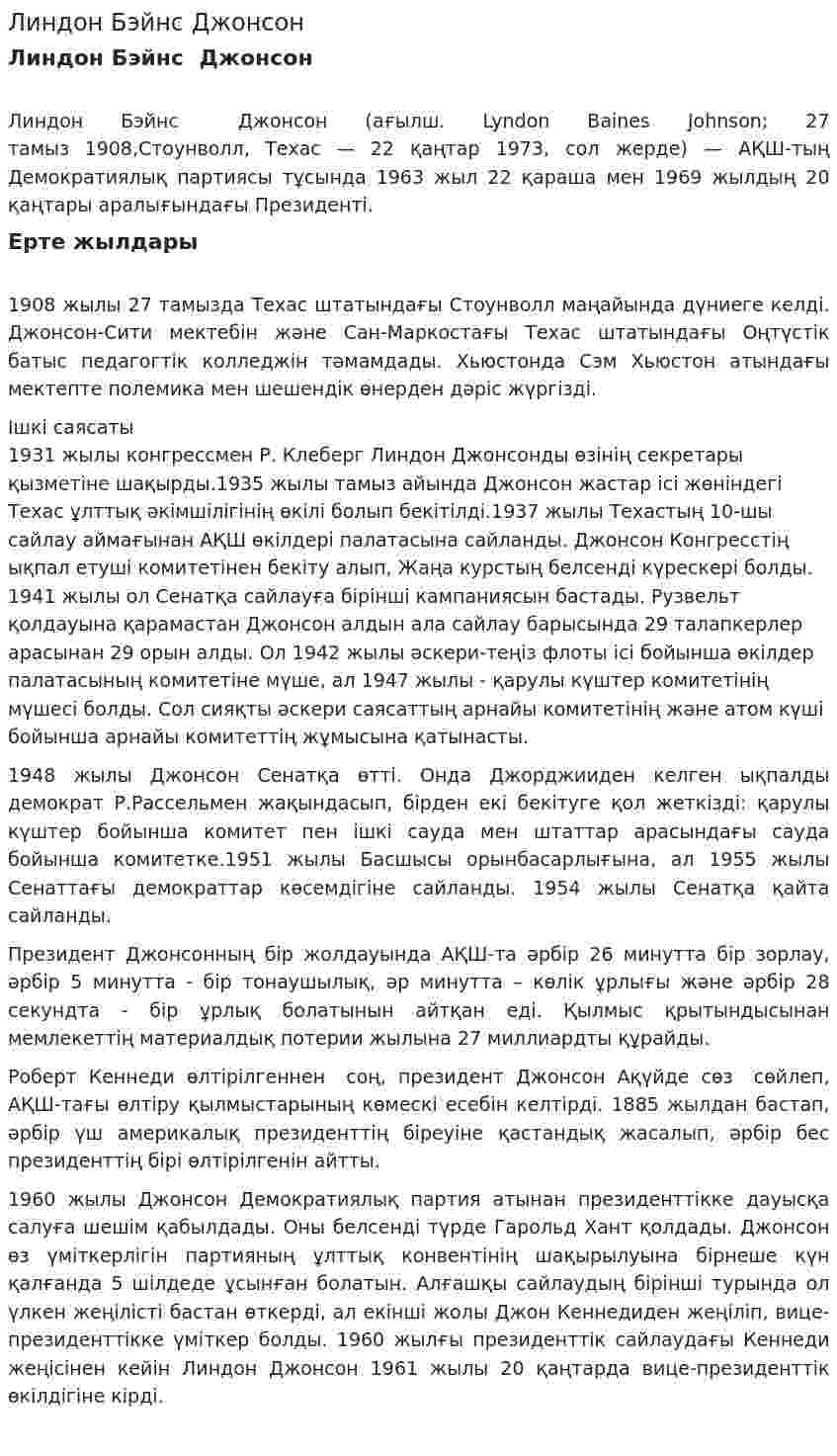 Линдон Бэйнс Джонсон