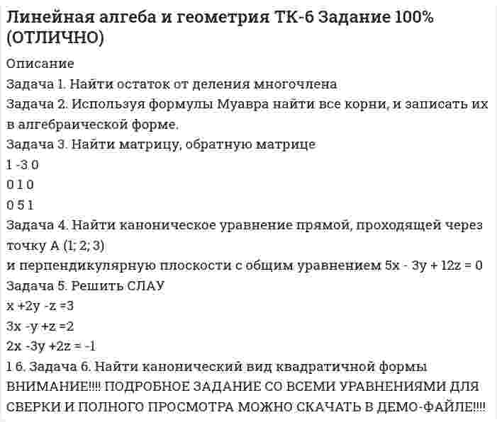 




Описание


Задача 1
Найти потенциал электростатического поля, создаваемого отрезком прямой длиной 2d в точке A (рис. 4). Отрезок равномерно заряжен с линейной плотностью заряда λ. Точка A лежит на оси X, направленной вдоль отрезка, на расстоянии a от его середины.
a = 7 см , d = 1 см, 
λ = 18 нКл/м
 
Задача 2
Точечный заряд q = 1 мкКл перемещается в элекростатическом поле в плоскости XY по некоторой кривой (рис. 5). Найти работу электростатического поля по перемещению заряда из начальной точки с координатами (x<sub>1</sub>,y<sub>1</sub>) в конечную точку с координатами (x<sub>2</sub>,y<sub>2</sub>), если потенциал поля является заданной функцией координат.
Найти также силы, действующие на заряд в начальной и конечной точках.
Задача 3
Два конденсатора емкостями C<sub>1</sub> и C<sub>2 </sub>, заряженные до разностей потенциалов U<sub>1</sub> и U<sub>2 </sub>соответственно (рис. 6), соединили параллельно. Найти работу тока при соединении.
C<sub>1</sub>, C<sub>2</sub>, U<sub>1</sub>, U<sub>2 </sub>
C<sub>1 </sub>= 20 мкФ, C<sub>2</sub>= 30 мкФ,
U<sub>1 </sub>= 100 В, U<sub>2 </sub>= 200 В
 
 
 



            
            
            Задача 1. Найти остаток от деления многочлена 2x5+x4-6x2+5x на многочлен х-1. Задача 2. Используя формулу Муавра найти все корни и записать в алгебраической форме.Задача 1. Найти остаток от деления многочлена Задача 2. Используя формулы Муавра найти все корни, и записать их в алгебраической форме. Задача 3. Найти матрицу, обратную матрицеЗадача 1. Найти остаток от деления многочлена Задача 2. Используя формулы Муавра найти все корни, и записать их в алгебраической форме. Задача 3. Найти матрицу, обратную матрице. 2Задача 1. Найти остаток от деления многочлена на многочлен Задача 2. Используя формулы Муавра найти все корни, и записать их в алгебраической форме. Задача 3. Найти матрицу, обратную матрицеЗадача 1 Найти потенциал электростатического поля, создаваемого отрезком прямой длиной 2d в точке A (рис. 4). Отрезок равномерно заряжен с линейной плотностью заряда λ. Точка A лежит на оси X, направленной вдоль отрезка, на расстоянии a от его середины.Задача 1. Найти число молекул, количество вещества и концентрацию молекул газа массой m , находящегося в сосуде объемом V . Номер ячейки с данными совпадает с номером варианта.Задача 1. Найти число молекул, количество вещества и концентрацию молекул газа массой m, находящегося в сосуде объёмом V. Номер ячейки с данными совпадает с номером варианта. 1 фтор, m = 100 г, V = 30 л. Задача 2.Задача 1. На гладком столе лежит брусок массой m. К бруску привязаны две нити, перекинутые через неподвижные блоки, прикреплённые к противоположным краям стола. К концам нитей подвешены гири, массы которых m1 и m2. Между грузами m1 и m действует сила натяжения T1, а между грузами m и m2 – T2. Массой блоков и трением пренебречь. Нити считать невесомыми и нерастяжимыми.. 2Задача 1. На гладком столе лежит брусок массой m. К бруску привязаны две нити, перекинутые через неподвижные блоки, прикреплённые к противоположным краям стола. К концам нитей подвешены гири, массы которых m1 и m2. Между грузами m1 и m действует сила натяжения T1, а между грузами m и m2 – T2. Массой блоков и трением пренебречь. Нити считать невесомыми и нерастяжимыми.. 3Задача 1. Найти матрицу, обратную матрице 1 - 3 0 0 1 0 0. 5 1 . Задача 2. Решить СЛАУ { ■( x +2y- z= 3, @3x- y+ z= 2, @2x-3y+2z=-1 .)┤ а) Методом обратной матрицы. б) Методом Крамера. Задача 3. Решение. По условию задачи: р = 0,2; n = 9 k = 6; m = 7;Задача 1 Найти оптимальное решение прямой и двойственной задач: целевая функция: при ограничениях. Задача 2 Пароход может быть использован для перевозки 11 наименований грузов. Масса, объем и цена единицы каждого наименования груза приведены в таблице. Параметры груза Номер грузаЗадача 1. Найти остаток от деления многочлена 2x5 Cx 4 6x2 C5x на многочлен x 1. 1 2. Задача 2. Используя формулы Муавра найти все корни p3 27, и записать их в алгебраической форме. 1 3. Задача 3. Найти матрицу, обратную матрице 0 B @ 1 3 0 0 1 0 0 5 1 1 C A. 1 4.Задача 1. Найти остаток от деления многочлена 2x5 Cx 4 6x2 C5x на многочлен x 1. 1 2. Задача 2. Используя формулы Муавра найти все корни p3 27, и записать их в алгебраической форме. 1 3. Задача 3. Найти матрицу, обратную матрице 0 B @ 1 3 0 0 1 0 0 5 1 1 C A. 1 4. Задача 4. Найти каноническое уравнение прямой, проходящей через точку A.1; 2; 3/ и перпендикулярнуюЗадача 1. Найти остаток от деления многочлена 2x5 Cx 4 6x2 C5x на многочлен x 1. 1 2. Задача 2. Используя формулы Муавра найти все корни p3 27, и записать их в алгебраической форме. 1 3. Задача 3. Найти матрицу, обратную матрице 0 B @ 1 3 0 0 1 0 0 5 1 1 C A. 1 4. Задача 4. Найти каноническое уравнение прямой, проходящей через точку A.1; 2; 3/ и перпендикулярную плоскости с общим уравнением 5x 3y C 12z 7 D 0. 1 5.