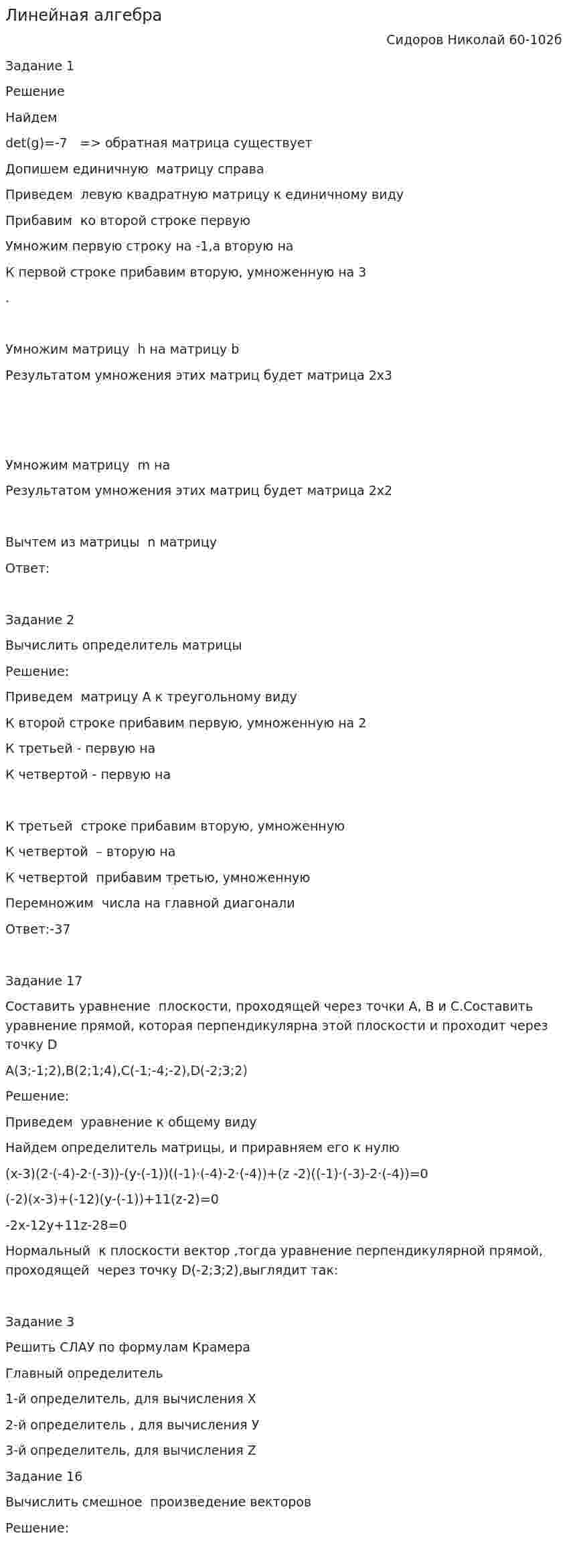 Линейная алгебра