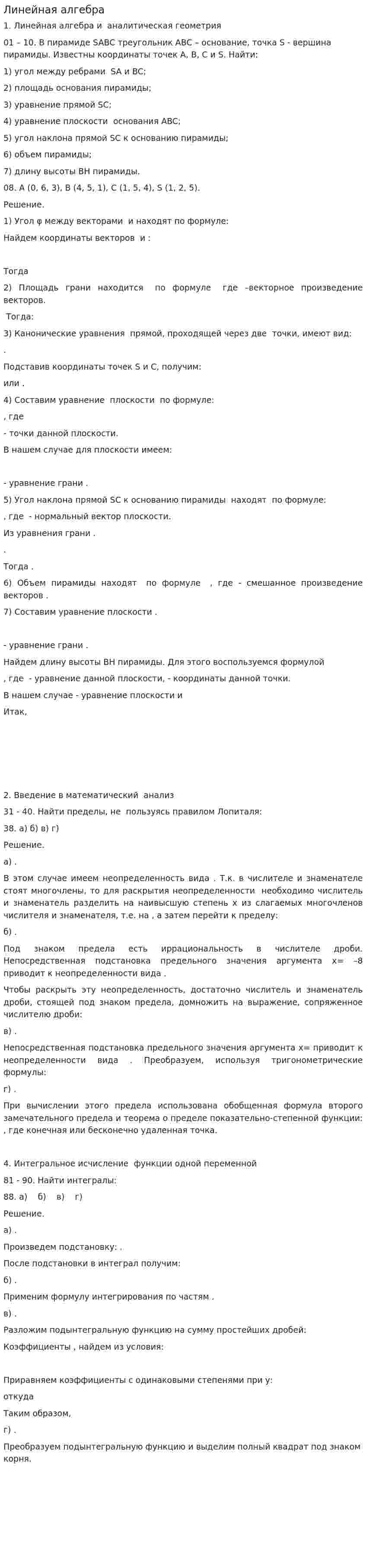 Линейная алгебра. 2