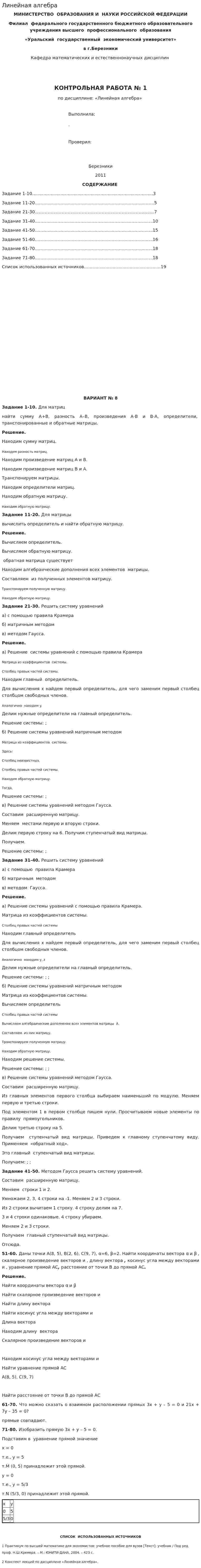 Линейная алгебра. 4
