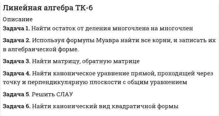 




Описание

Физика ТюмГНГУ Вариант 1 (3 задачи)
.
В ДЕМО-ФАЙЛЕ - СКАН УСЛОВИЯ ПЕРВОЙ ЗАДАЧИ
.
Тюменский Государственный Нефтегазовый Университет
Контрольная работа по физике №2
Вариант №1 (3 задачи)
Задача 1.
Найти число молекул, количество вещества и концентрацию молекул газа массой m, находящегося в сосуде объёмом V.
Номер ячейки с данными совпадает с номером варианта.
1 фтор, m = 100 г, V = 30 л.
Задача 2.
Найти среднее число столкновений в единицу времени, длину свободного пробега, среднюю арифметическую, среднюю квадратичную и наиболее вероятную скорости молекул газа, если газ находится под давлением P и при температуре T.
Номер ячейки с данными совпадает с номером варианта.
1 гелий, P = 40 кПа, T = 60 °C.
Задача 3.
Найти среднюю кинетическую энергию молекулы газа, а также внутреннюю энергию этого газа при температуре T.
Номер ячейки с данными совпадает с номером варианта.
1 гелий, v = 5 моль, T = 60 °C.


            
            
            Задача 1. Найти остаток от деления многочлена Задача 2. Используя формулы Муавра найти все корни, и записать их в алгебраической форме. Задача 3. Найти матрицу, обратную матрице. 2Задача 1. Найти остаток от деления многочлена на многочлен Задача 2. Используя формулы Муавра найти все корни, и записать их в алгебраической форме. Задача 3. Найти матрицу, обратную матрицеЗадача 1 Найти потенциал электростатического поля, создаваемого отрезком прямой длиной 2d в точке A (рис. 4). Отрезок равномерно заряжен с линейной плотностью заряда λ. Точка A лежит на оси X, направленной вдоль отрезка, на расстоянии a от его середины.Задача 1. Найти число молекул, количество вещества и концентрацию молекул газа массой m , находящегося в сосуде объемом V . Номер ячейки с данными совпадает с номером варианта.Задача 1. Найти число молекул, количество вещества и концентрацию молекул газа массой m, находящегося в сосуде объёмом V. Номер ячейки с данными совпадает с номером варианта. 1 фтор, m = 100 г, V = 30 л. Задача 2.Задача 1 Найти энтропии дискретных случайных величин X, Y, Z – H(X), H(Y), H(Z). Найти количество информации, содержащейся в Z относительно X – I(Z, X) и количество информации, содержащейся в Z относительно Y – I(Z, Y). Случайные величины X и Y – независимы и задаются распределениями согласно таблиц по вариантам. Распределение случайной величины X:Задача 1 На каждой из двух торговых баз ассортиментный минимум составляет один и тот же набор из n = 3 видов товаров. Каждая база должна поставить в свой магазин только один из этих видов товара. Магазины А и В конкурируют между собой. Один и тот же вид товара в обоих магазинах продается по одной и той же цене. Однако, товар, поставляемый в магазин В, более высокого качества.Задача 1. Найти матрицу, обратную матрице 1 - 3 0 0 1 0 0. 5 1 . Задача 2. Решить СЛАУ { ■( x +2y- z= 3, @3x- y+ z= 2, @2x-3y+2z=-1 .)┤ а) Методом обратной матрицы. б) Методом Крамера. Задача 3. Решение. По условию задачи: р = 0,2; n = 9 k = 6; m = 7;Задача 1 Найти оптимальное решение прямой и двойственной задач: целевая функция: при ограничениях. Задача 2 Пароход может быть использован для перевозки 11 наименований грузов. Масса, объем и цена единицы каждого наименования груза приведены в таблице. Параметры груза Номер грузаЗадача 1. Найти остаток от деления многочлена 2x5 Cx 4 6x2 C5x на многочлен x 1. 1 2. Задача 2. Используя формулы Муавра найти все корни p3 27, и записать их в алгебраической форме. 1 3. Задача 3. Найти матрицу, обратную матрице 0 B @ 1 3 0 0 1 0 0 5 1 1 C A. 1 4.Задача 1. Найти остаток от деления многочлена 2x5 Cx 4 6x2 C5x на многочлен x 1. 1 2. Задача 2. Используя формулы Муавра найти все корни p3 27, и записать их в алгебраической форме. 1 3. Задача 3. Найти матрицу, обратную матрице 0 B @ 1 3 0 0 1 0 0 5 1 1 C A. 1 4. Задача 4. Найти каноническое уравнение прямой, проходящей через точку A.1; 2; 3/ и перпендикулярнуюЗадача 1. Найти остаток от деления многочлена 2x5 Cx 4 6x2 C5x на многочлен x 1. 1 2. Задача 2. Используя формулы Муавра найти все корни p3 27, и записать их в алгебраической форме. 1 3. Задача 3. Найти матрицу, обратную матрице 0 B @ 1 3 0 0 1 0 0 5 1 1 C A. 1 4. Задача 4. Найти каноническое уравнение прямой, проходящей через точку A.1; 2; 3/ и перпендикулярную плоскости с общим уравнением 5x 3y C 12z 7 D 0. 1 5.Задача 1. Найти остаток от деления многочлена 2x^5+x^4-6x^2+5x на многочлен x-1. Задача 2. Используя формулы Муавра найти все корни √(3&-27), и записать их в алгебраической форме. Задача 3. Найти матрицу, обратную матрицеЗадача 1. Найти остаток от деления многочлена 2x5+x4-6x2+5x на многочлен х-1. Задача 2. Используя формулу Муавра найти все корни и записать в алгебраической форме.