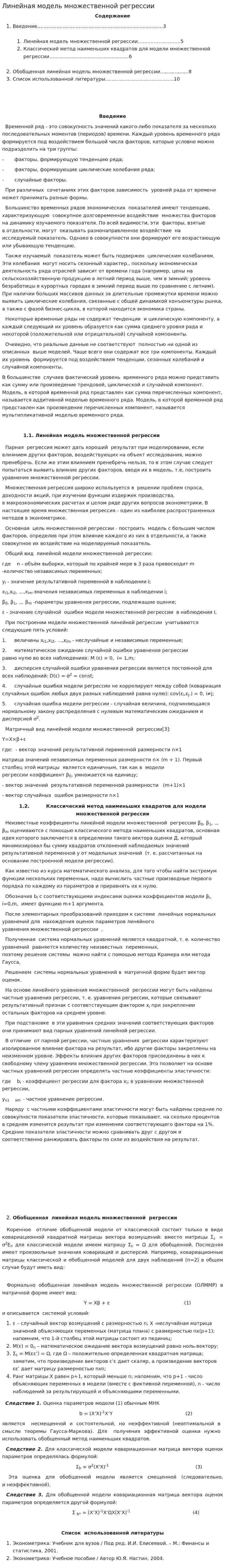Линейная модель множественной регрессии. 2