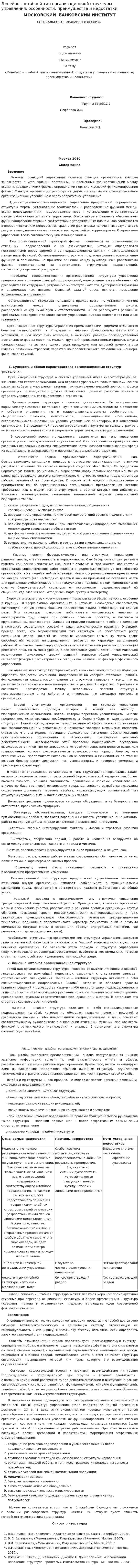 Линейно – штабной тип организационной структуры управления: особенности, преимущества и недостатки