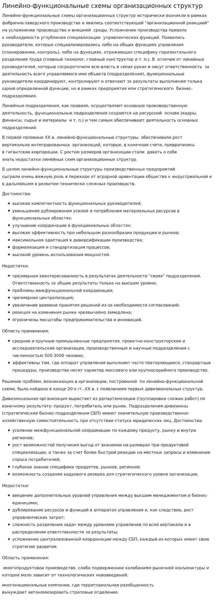 Линейно-функциональные схемы организационных структур