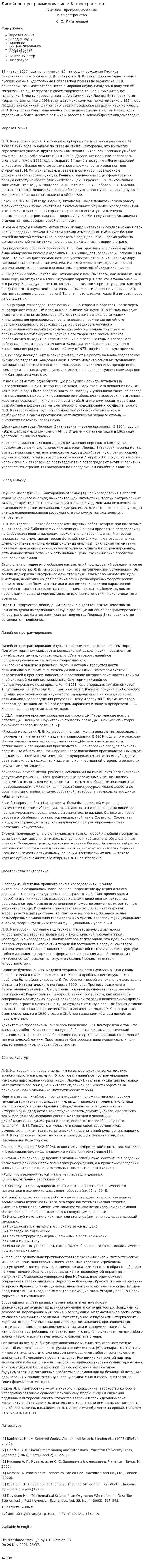 Линейное программирование и K-пространства