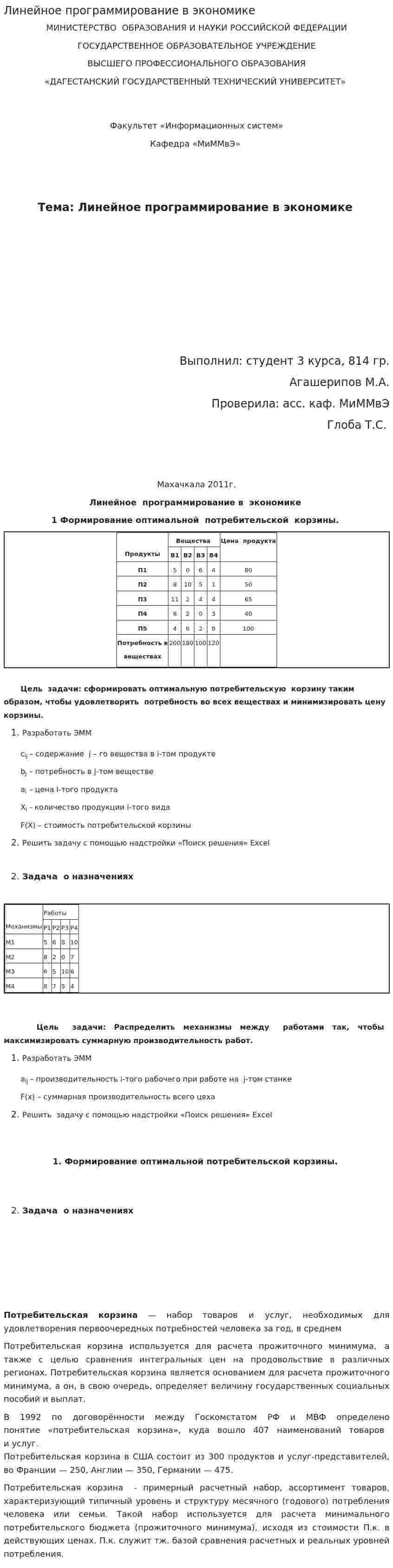 Линейное программирование в экономике