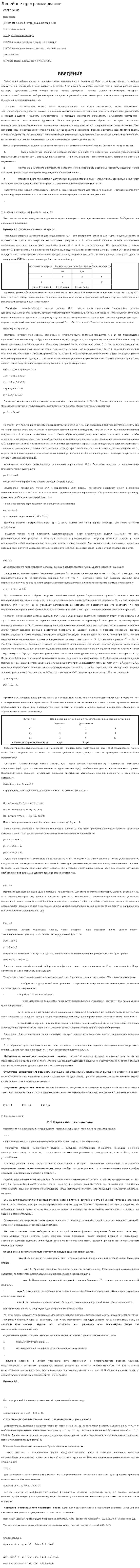 Линейное программирвание