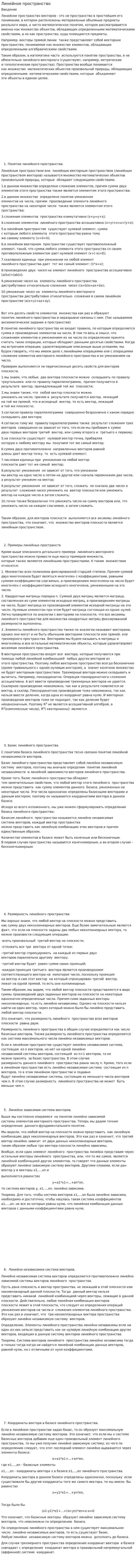 Линейное пространство