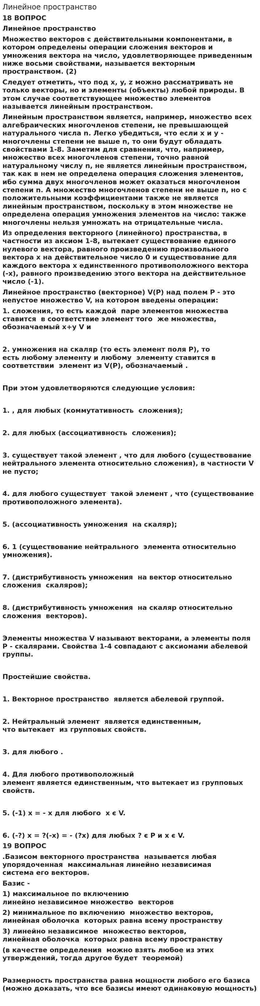 Линейное пространство. 2