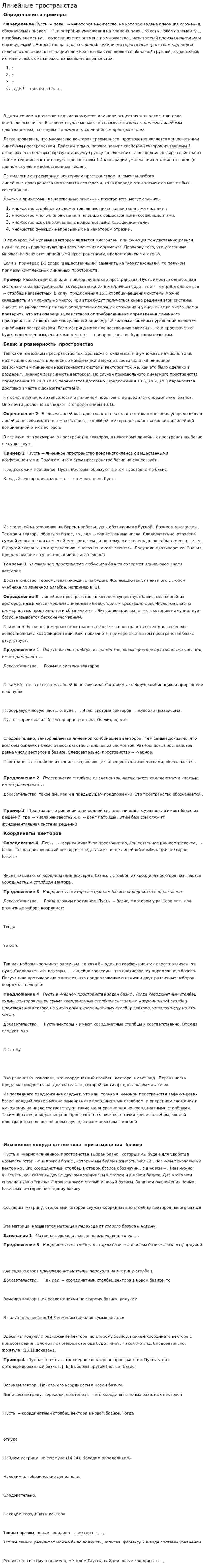 Линейные пространства