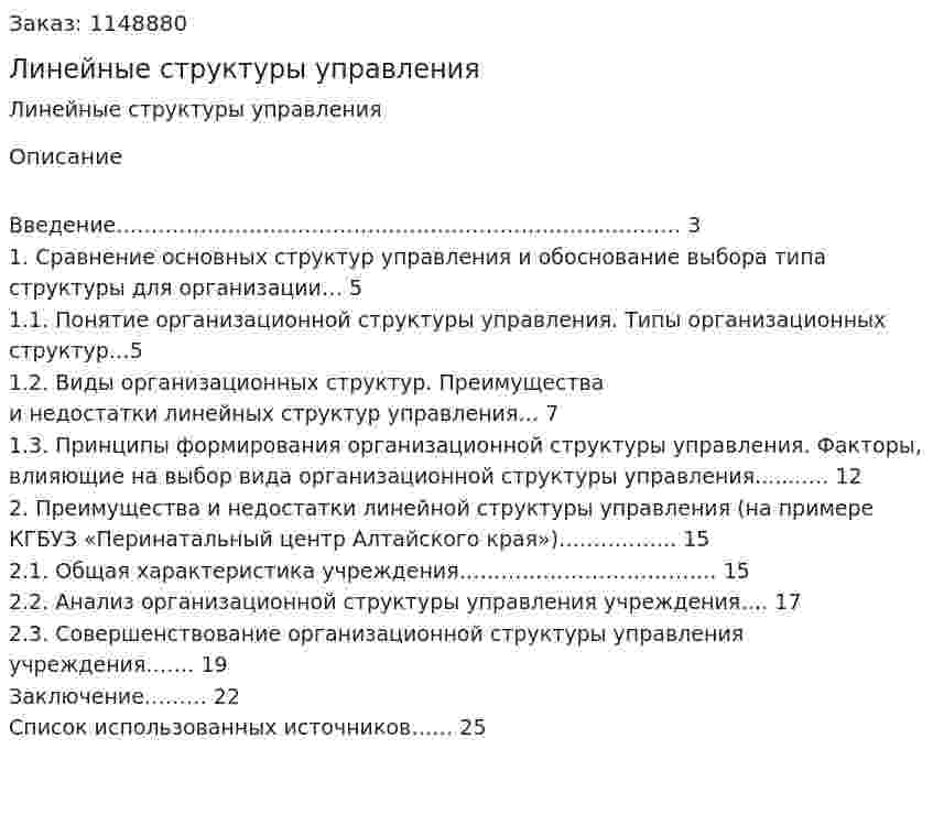 Линейные структуры управления (Курсовая работа) 
