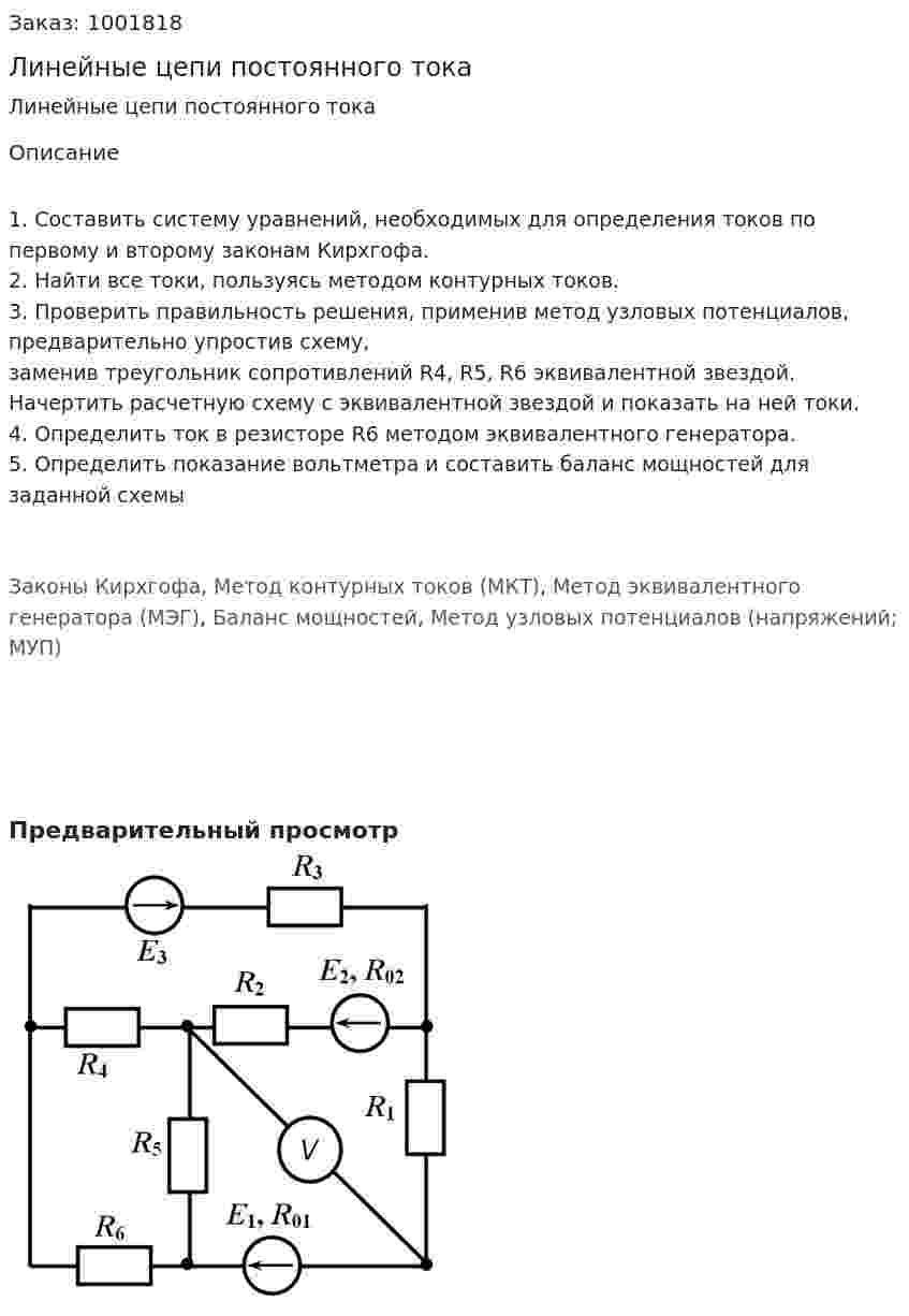 Линейные цепи постоянного тока 