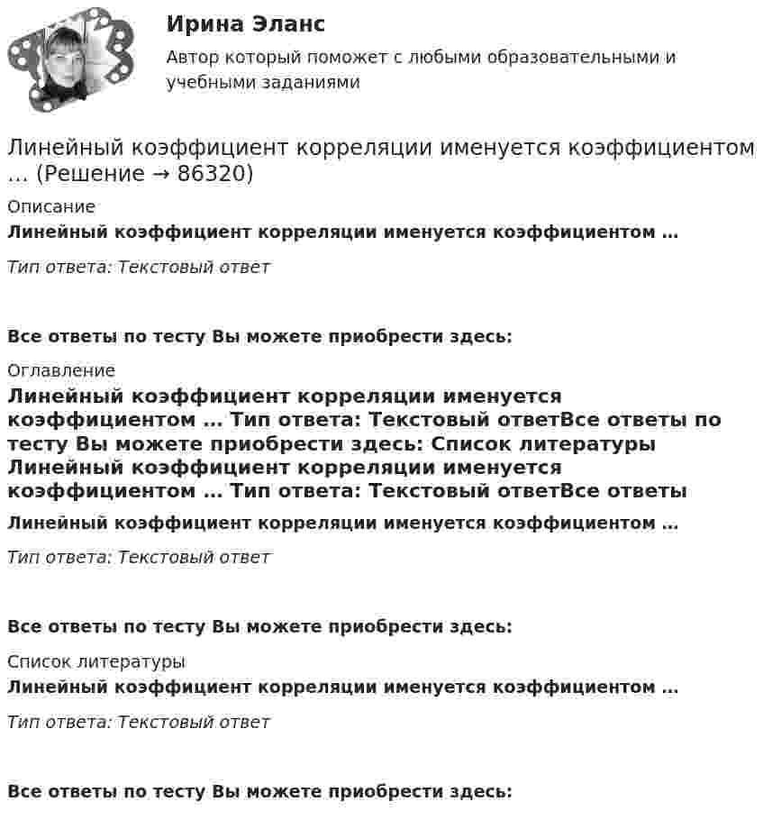     
            Описание
            Линейный коэффициент корреляции именуется коэффициентом … Тип ответа: Текcтовый ответ Все ответы по тесту Вы можете приобрести здесь:  
            Оглавление
            Линейный коэффициент корреляции именуется коэффициентом … Тип ответа: Текcтовый ответВсе ответы по тесту Вы можете приобрести здесь:  
            Список литературы
            Линейный коэффициент корреляции именуется коэффициентом … Тип ответа: Текcтовый ответВсе ответы по тесту Вы можете приобрести здесь:  
            
            
            Линейный гармонический осциллятор совершает колебания. График временной зависимости проекции его координаты представлен на рисунке Нарисуйте график, правильно отражающий зависимость проекции ускорения от времениЛинейный коэффициент корреляции именуется коэффициентом …  Линейный коэффициент корреляции показывает…Линейчатый спектр характерен для: Выберите один ответ: a.газоразрядного источника света b.лампы накаливания c.теплового источника света d.светоразрядного источника светаЛинза из крона (n_k=1,5) лежит на пластинке, одна половина которой сделана из того же крона, а другая из флинта (n_ф=1,7). Прислойка между линзой и пластинкой заполнена сероуглеродом (n=1,63). Описать характер ньютоновских колец в отраженном и проходящем свете.линза с разными радиусами кривизныЛинии осевые и центровые обозначаются... Выберите один ответ: a.Сплошной тонкой линией b.Штриховой линией c.Сплошной толстой основной линией d.Штрихпунктирной тонкой линиейЛинейная алгебра.ти. (тест с ответами)   «Синергия» / МТИ.Линейная алгебра  тк 6Линейная скорость V1 точки, находящейся на ободе вращающегося диска, в три раза больше, чем линейная скорость V2 точки, находящейся на 6 см ближе к его оси. Определить радиус диска.Линейная скорость вентилятора веялки на его периферии должна быть 9 м/с. С каким угловым ускорением вращается вентилятор веялки, если его диаметр 1,2 м и он достигает этой скорости через 3 мин? Сколько оборотов сделает за это время вентилятор?Линейная скорость точек на окружности вращающегося диска u1 = 3 м/с. Точки, расположенные на 10 см ближе к оси, имеют линейную скорость u2 = 2 м/с. Сколько оборотов в секунду делает диск?Линейное программированиеЛинейное программирование Задача