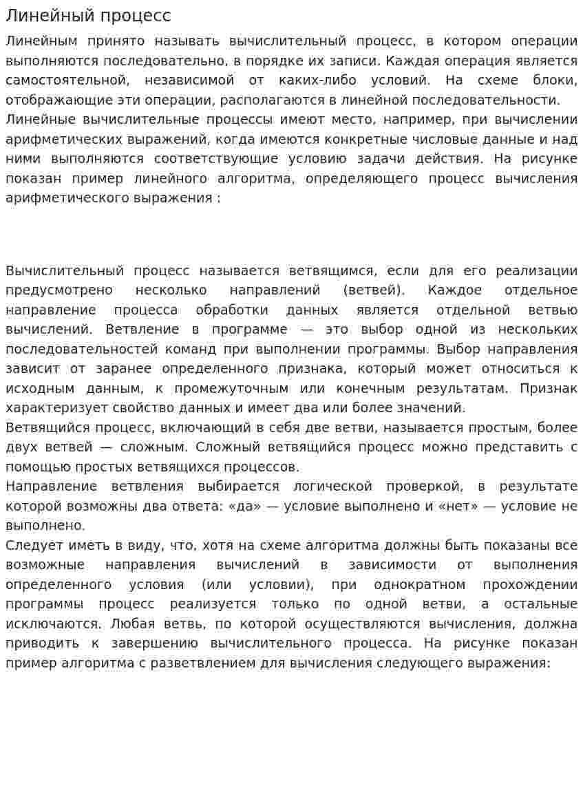 Линейный процесс