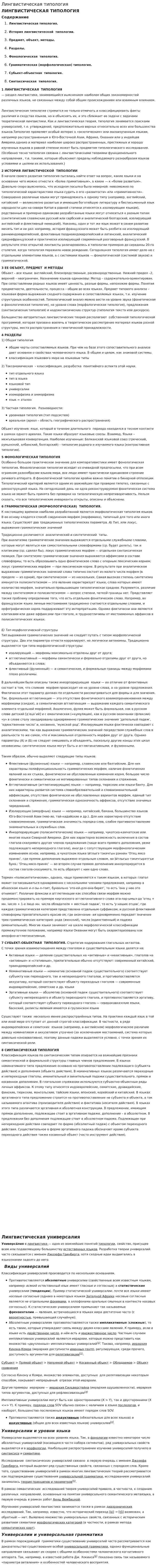 Лингвистическая типология