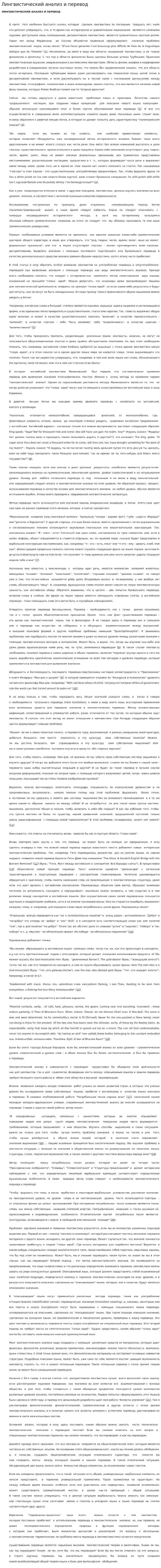 Лингвистический анализ и перевод