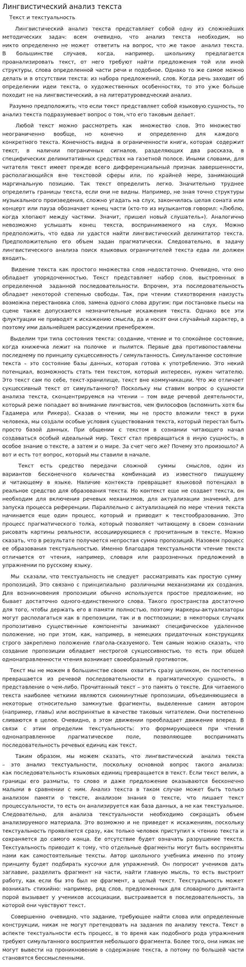 Лингвистический анализ текста