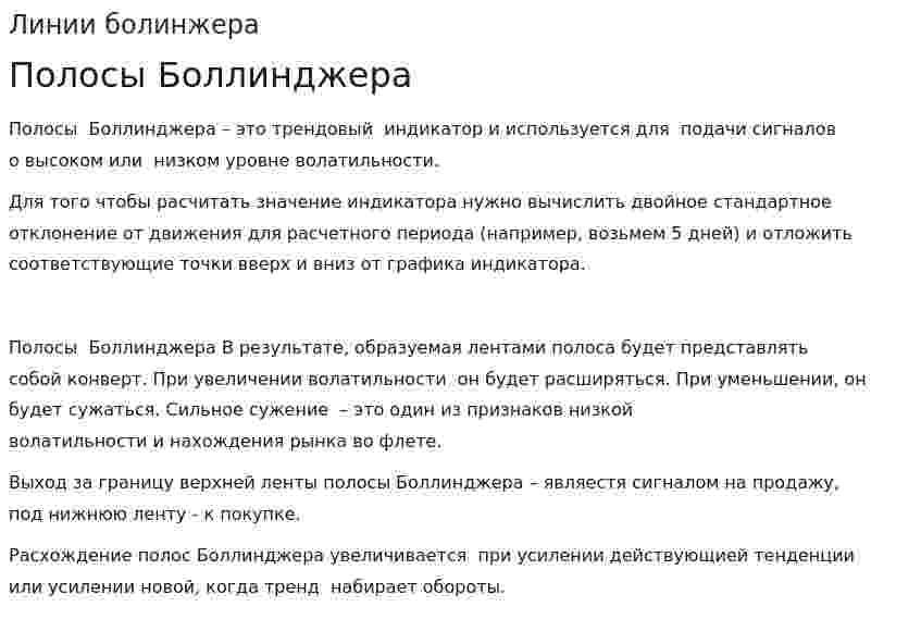 Линии болинжера