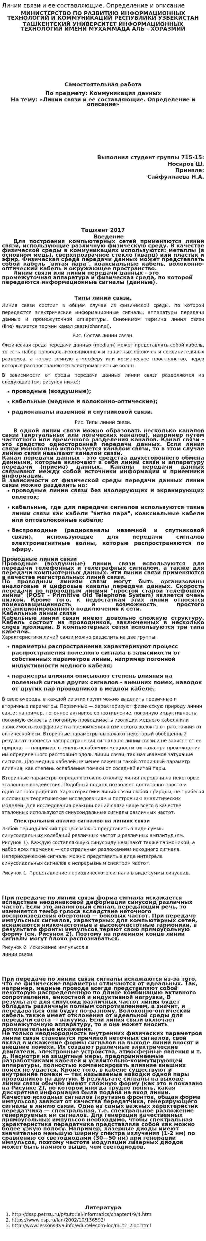 Линии связи и ее составляющие. Определение и описание